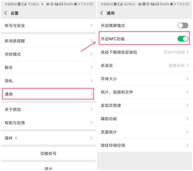 微信nfc功能有什么用（微信的NFC功能居然如此好用）(9)