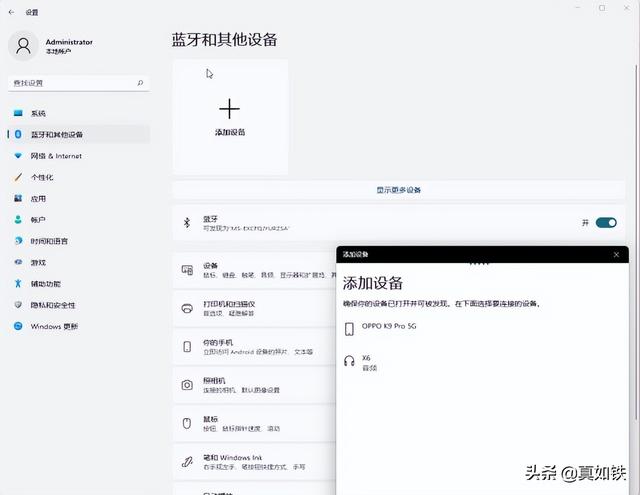 windows7怎么连接蓝牙耳机（蓝牙耳机连接台式电脑的步骤）(8)