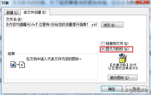 附件怎么添加到正文word（word文档中插入附件操作步骤）(3)