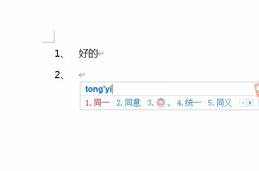 word如何设置换行不自动编号（word换行自动编号消除方法）(3)