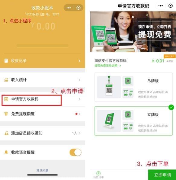 怎么申请微信收款码（微信收款码不是商家申请方法）(1)