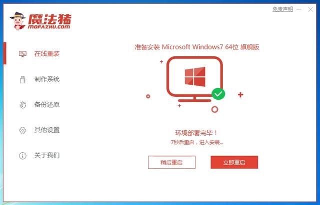 电脑怎么重装系统windows7（电脑重新安装windows7系统详细步骤）(4)