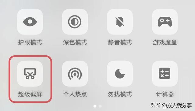 手机截屏在哪里找（手机居然有7种截屏录屏功能）(7)