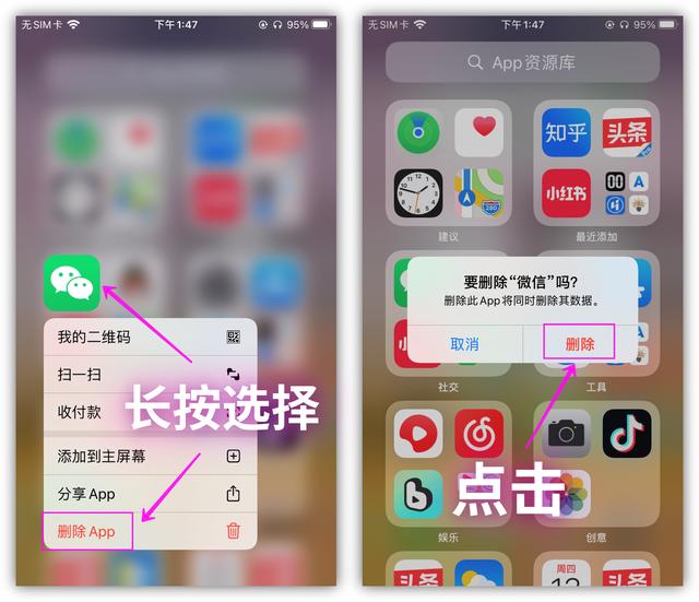苹果手机怎么卸载软件才能卸载干净（正确卸载手机软件的方法）(8)