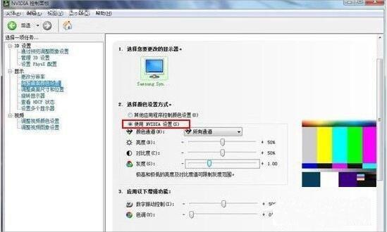 nvidia控制面板怎么设置（windows7系统设置nvidia控制面板的方法）(7)