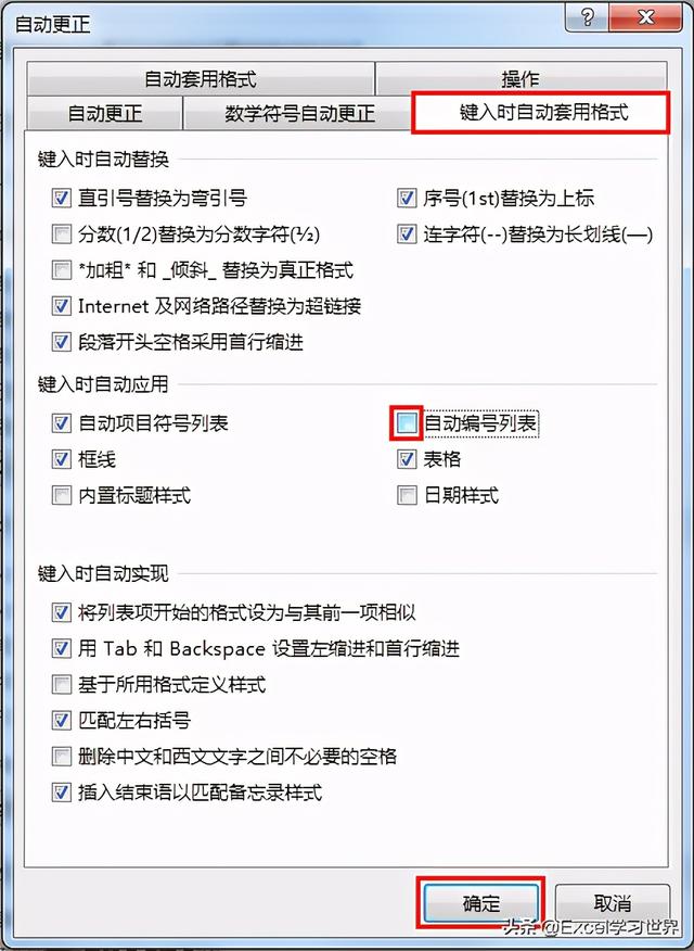 word如何设置换行不自动编号（word换行自动编号消除方法）(7)