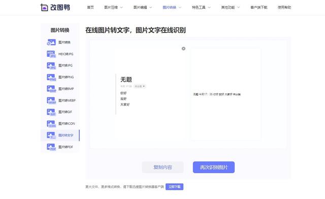 图片提取文字怎么操作（5种图片文字提取方法）(4)