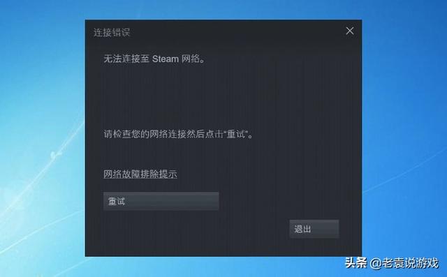 steam无法连接网络怎么办（完美解决steam无法连接的问题）(1)