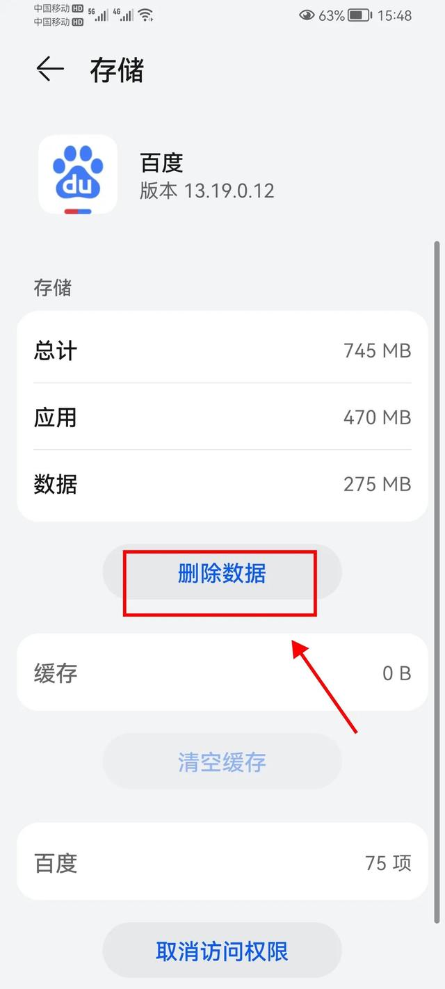 手机卸载残留怎么清理干净（手机软件占用内存大清理方法）(7)