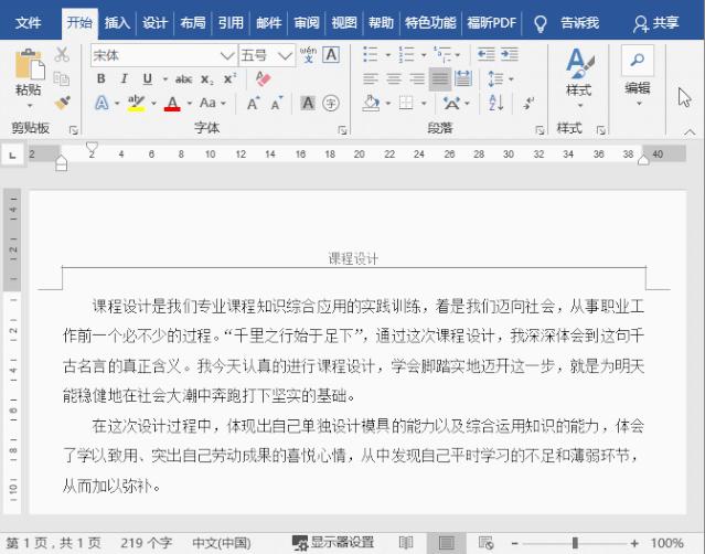 ?Word怎么设置页眉（word技巧大全页眉设置）(9)