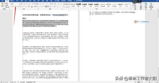 word格式在哪设置（Word基础教程详细介绍）(14)