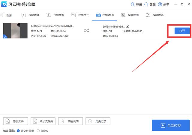 怎么把视频做成动图（视频变成gif动图制作方法）(5)