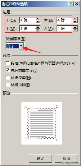 word文档怎么加边框（多种方法给Word文档页面添加边框）(10)