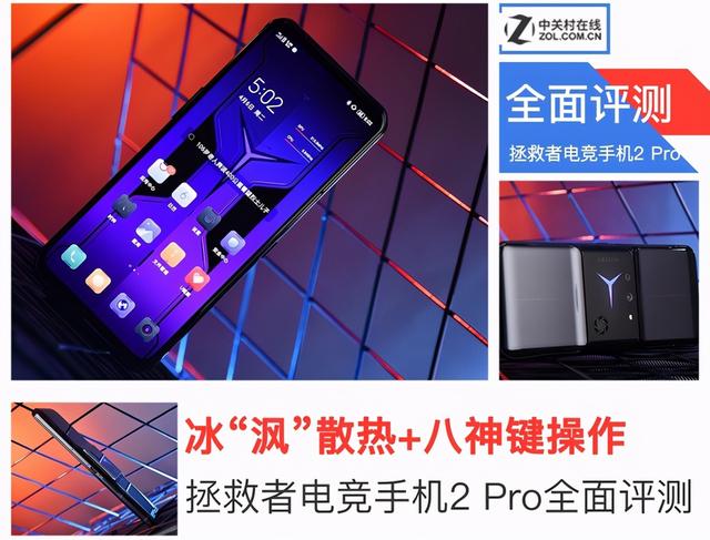 联想拯救者2pro手机参数配置（拯救者电竞手机2pro深度评测）(1)