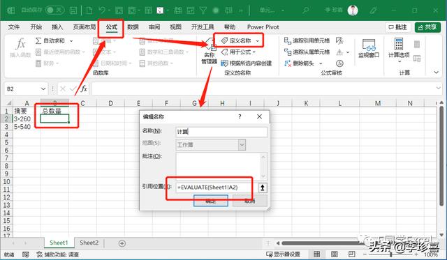 怎么用excel计算公式（excel单元格自动计算方法）(2)