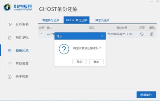 电脑系统还原怎么操作（电脑系统还原最简单的方法）(9)