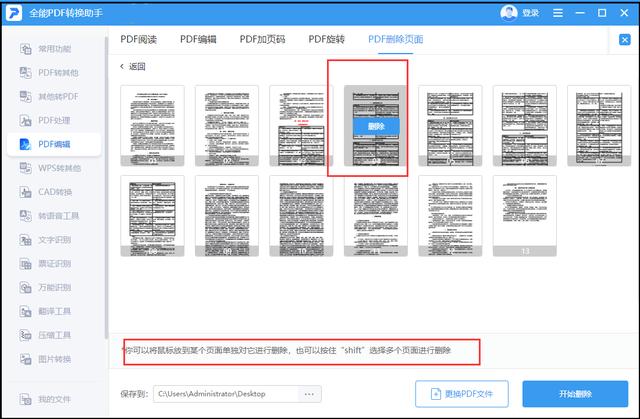 PDF怎么删除页面（删除pdf页面的详细操作步骤）(7)