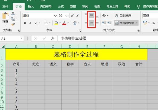 excel表格怎么制作表格（Excel表格基础制作全过程推荐）(7)