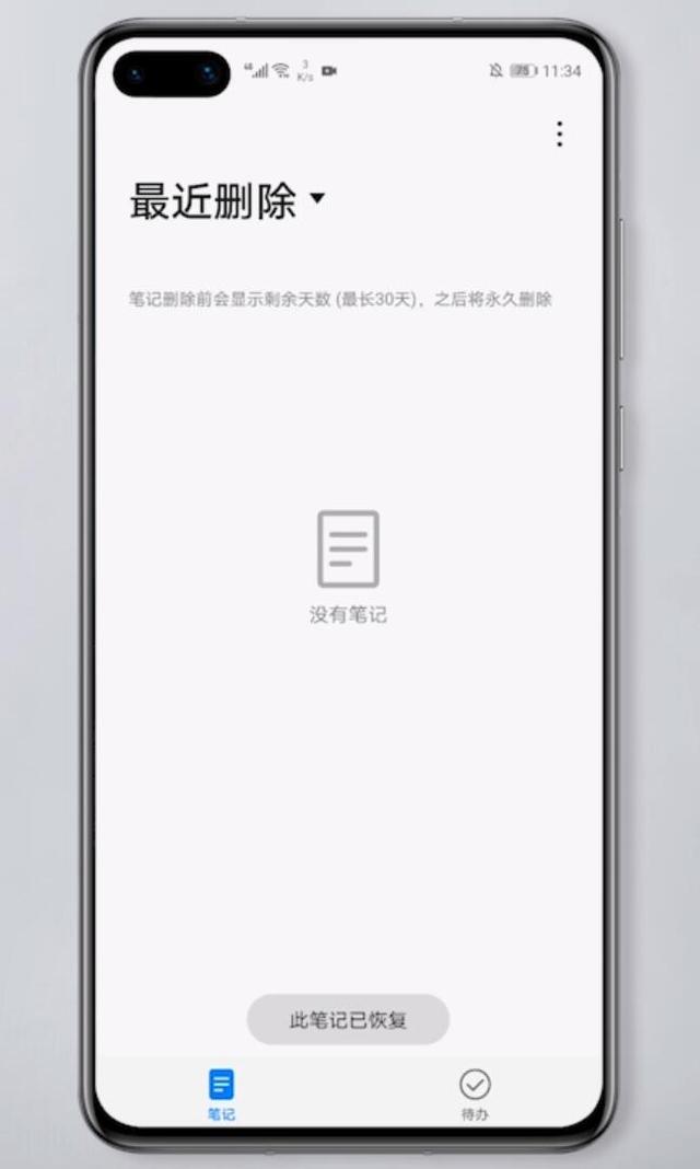 手机怎么找回备忘录（备忘录删除了恢复方法）(6)