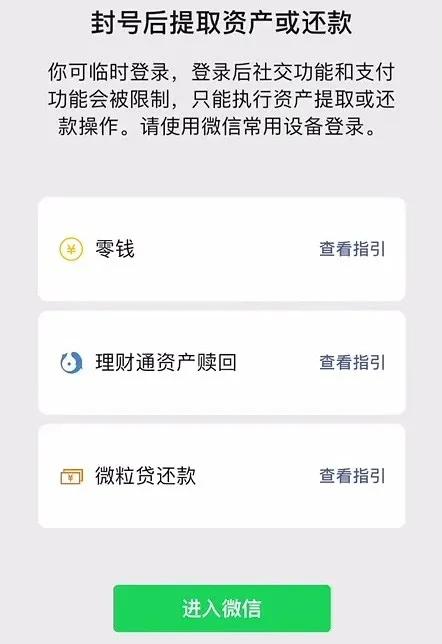 解封微信号怎么解封（微信被封号的几种解封方法）(13)
