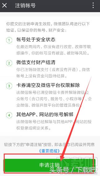 注销微信号怎么操作（如何快速彻底注销微信账号）(6)