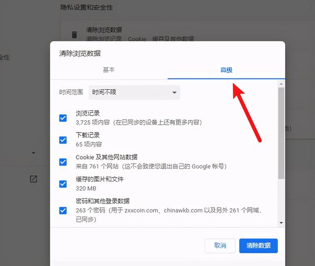 怎样删除浏览器里面的历史记录（电脑如何彻底删除浏览器浏览记录）(6)