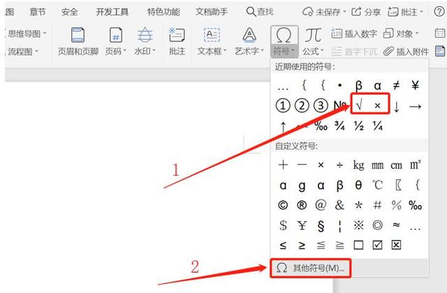 word怎么打对勾、打叉（方框内打勾、打叉的Word小小技巧）(2)