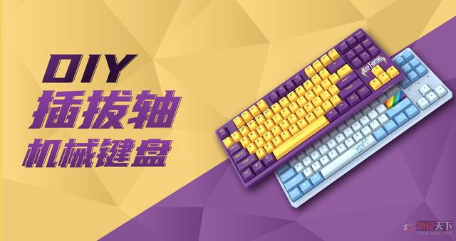 热插拔是什么意思（热插拔机械键盘详细介绍）(4)