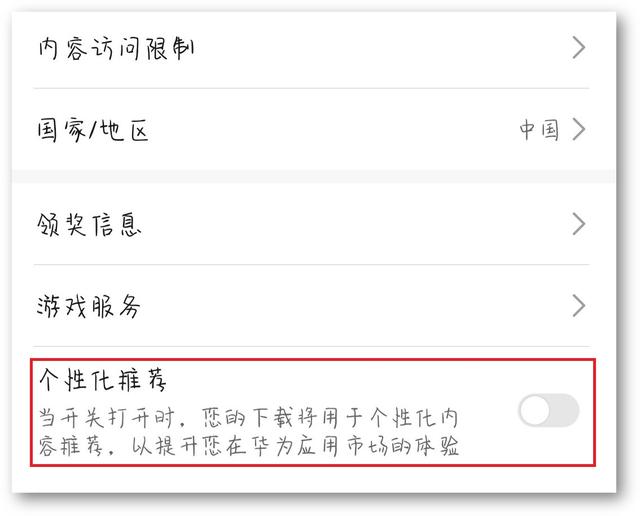 怎样关闭手机广告弹窗（关闭手机推送广告的操作步骤）(7)