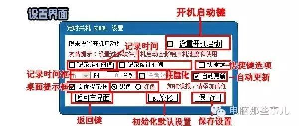 怎么设置自动关机（电脑定时关机的正确方法）(5)