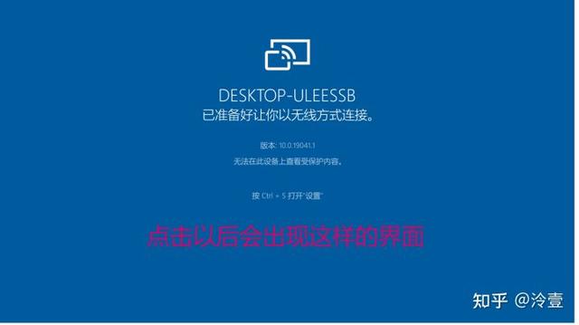 手机怎么投屏到电脑windows10（手机投屏到windows10电脑最简单步骤）(11)