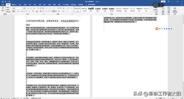 word格式在哪设置（Word基础教程详细介绍）(11)