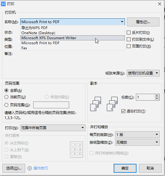 wps怎么打印文件（wps文件打印步骤图解）(2)