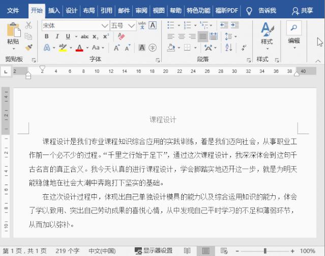 ?Word怎么设置页眉（word技巧大全页眉设置）(6)