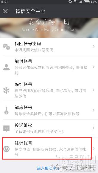 注销微信号怎么操作（如何快速彻底注销微信账号）(5)