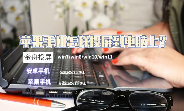 苹果手机连电脑怎么连接（苹果手机投屏到电脑的方法）(1)