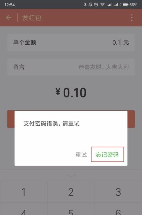 微信支付密码忘记了怎么找回（微信忘记支付密码最简单的方法）(1)