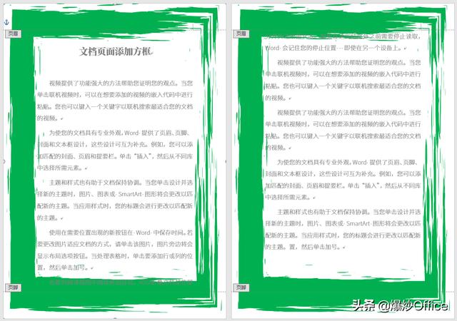 word文档怎么加边框（多种方法给Word文档页面添加边框）(17)