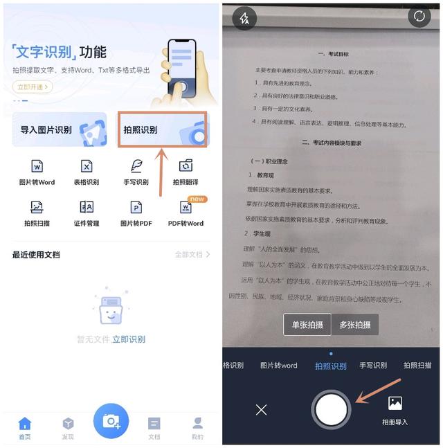 手机怎么扫描纸质文件（纸质文件一秒转电子版的详细方法）(6)
