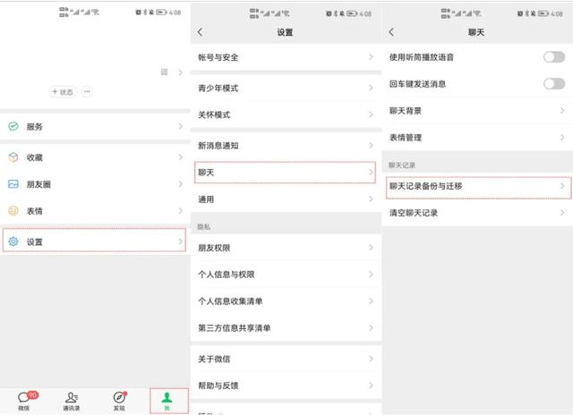换手机微信聊天记录怎么找回（恢复微信聊天记录的三种方法）(5)