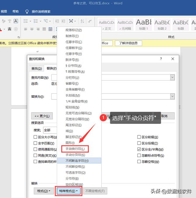 word文档删除空白页的6个方法（Word怎么删除空白页）(6)