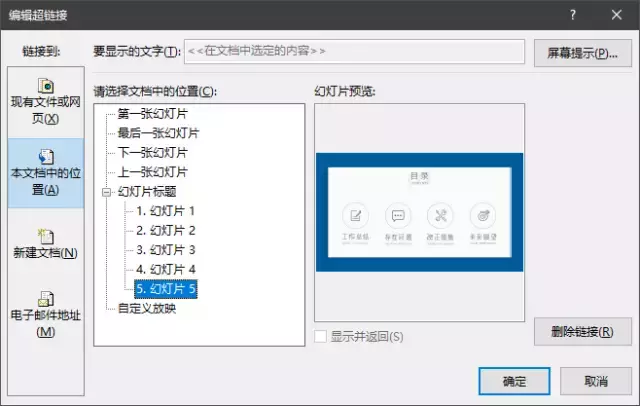 超链接打不开是什么原因（ppt超链接点不开怎么回事）(8)