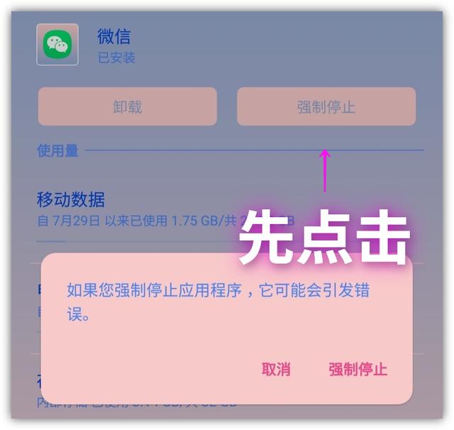 苹果手机怎么卸载软件才能卸载干净（正确卸载手机软件的方法）(5)