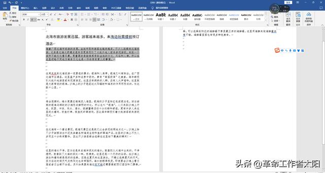 word格式在哪设置（Word基础教程详细介绍）(15)