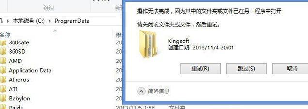 kingsoft文件夹可以删除吗（kingsoft是什么文件夹）(2)
