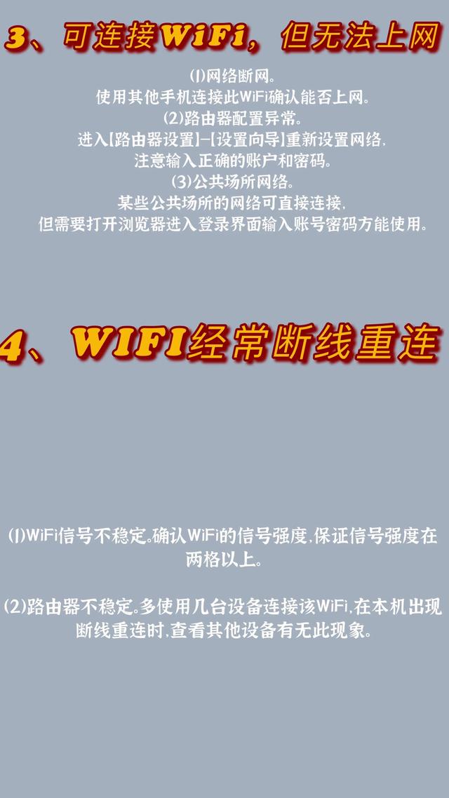 wifi无法加入网络是怎么回事（手机wifi各种异常问题汇总）(3)