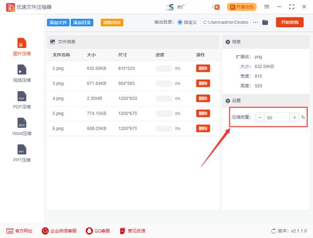 图片太大怎么压缩变小（图片太大压缩图片详细操作步骤）(4)
