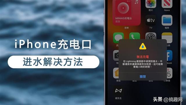 充电口进水了怎么办（苹果充电口进水最快解决方法）(1)