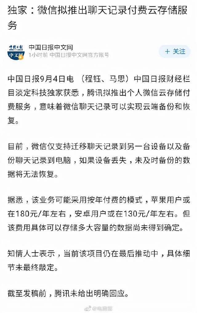 聊天记录备份怎么弄（云备份微信聊天记录最快的方法）(1)