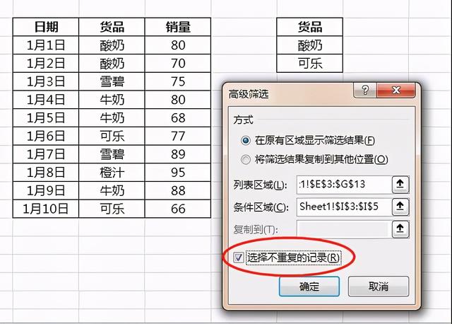 excel高级筛选怎么操作（excel高级筛选的详细教程）(9)